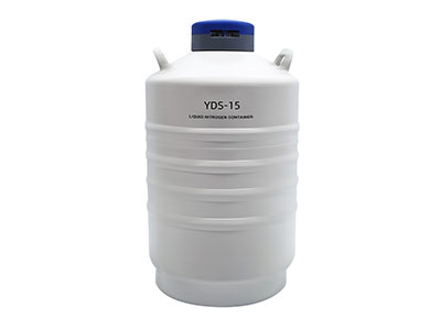 YDS-15液氮罐-15升存储型液氮罐参数